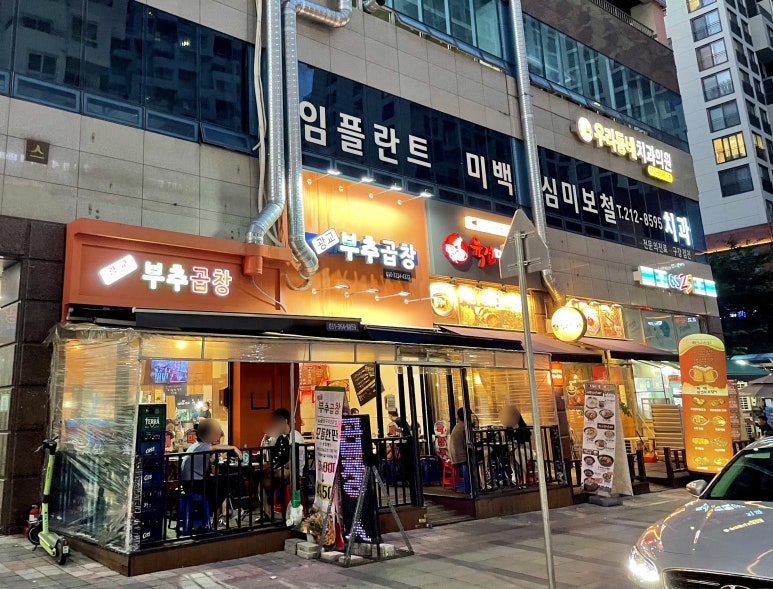 광교부추곱창 이미지