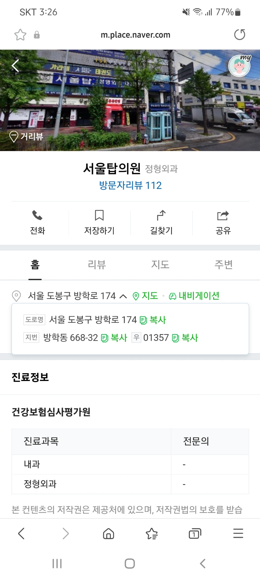 서울탑정형외과의원 이미지