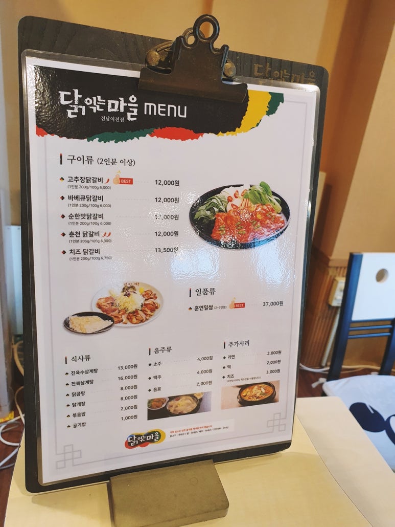 닭익는마을 이미지