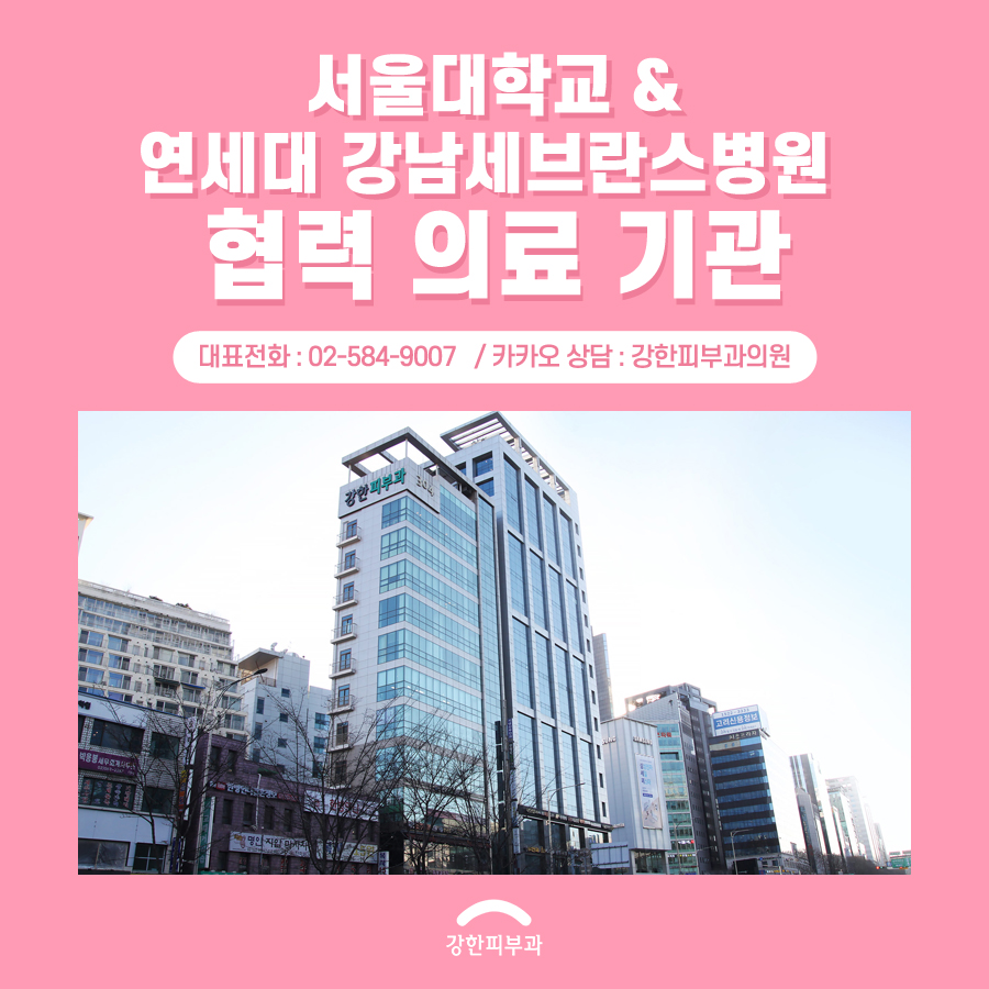 세브란스피부과의원 이미지