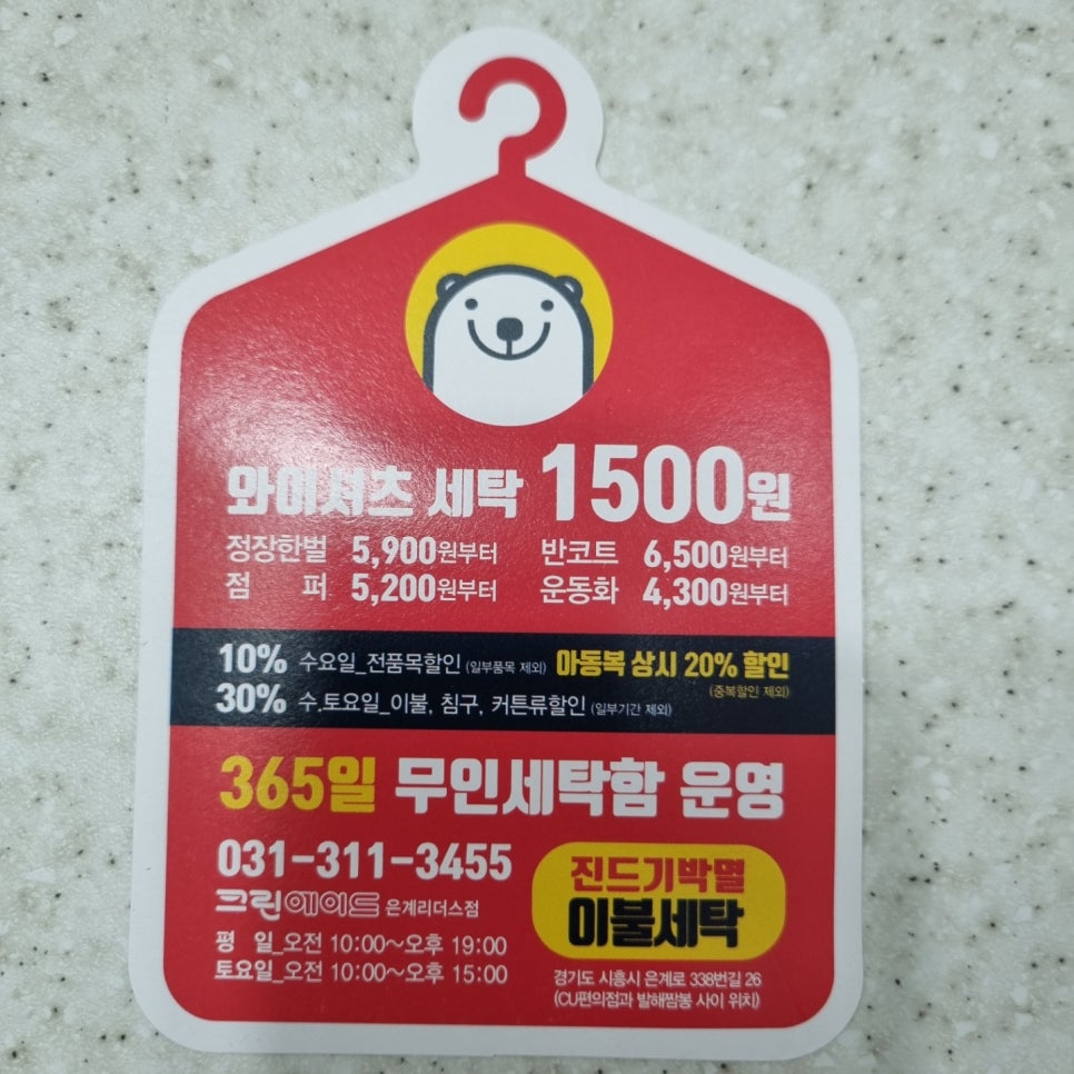 은계세탁소 이미지