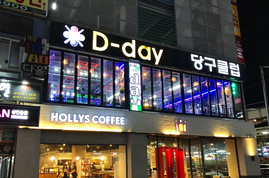 디데이당구클럽 이미지