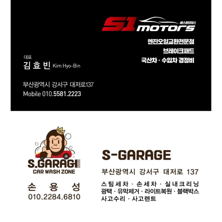 에스원모터스 이미지