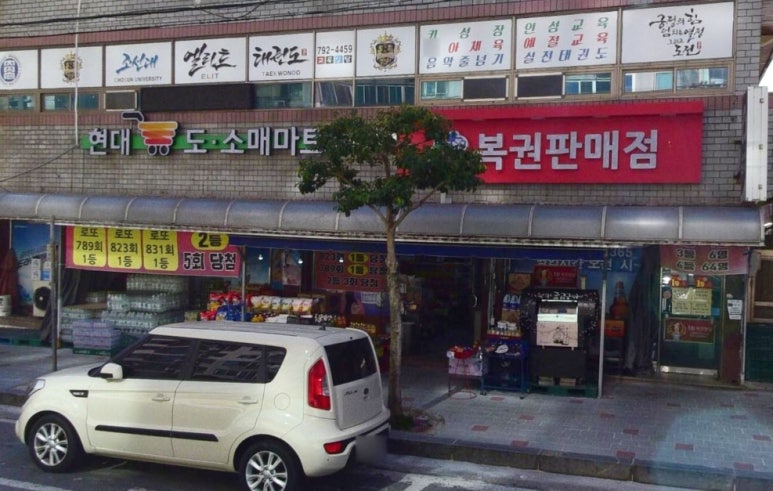 현대복권방 이미지