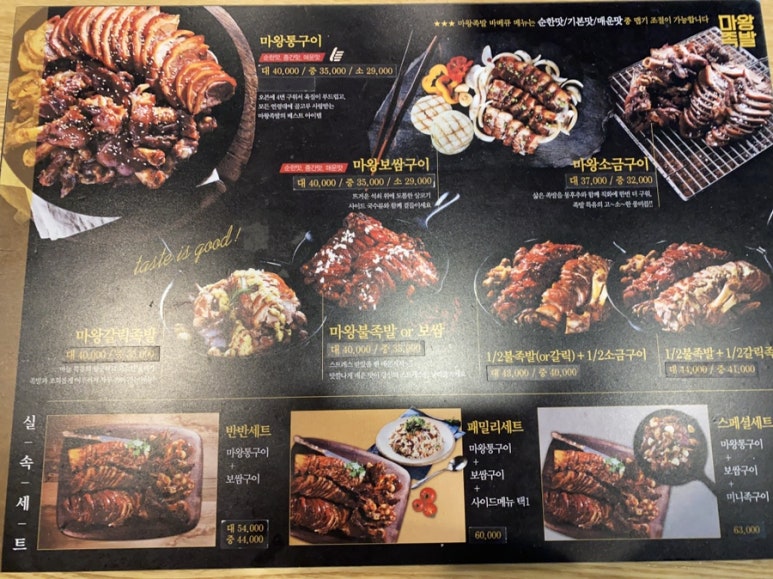 마왕족발신길대방점 이미지