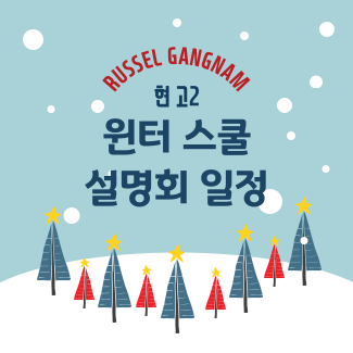 메가스터디 러셀강남 : 네이버 블로그