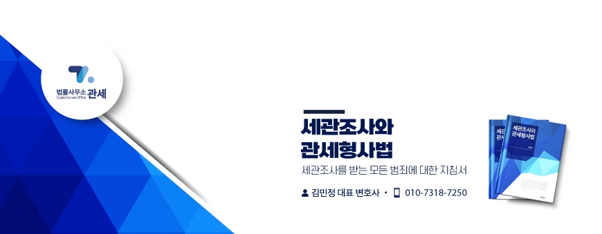 법률사무소관세 이미지