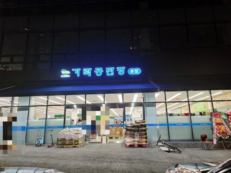 공판장마트 이미지