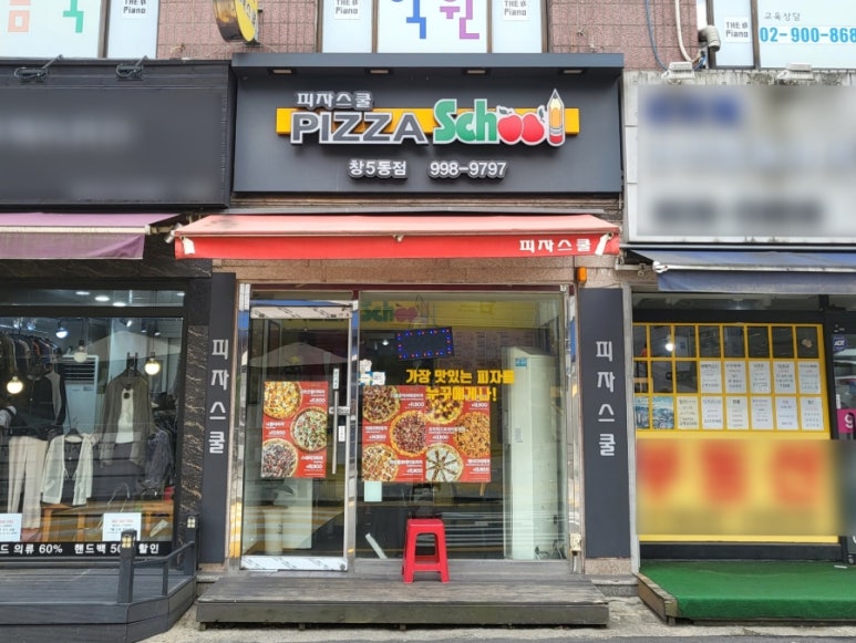 피자스쿨창5동점 이미지