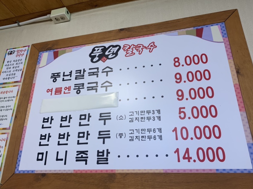 풍년칼국수콩국수 이미지