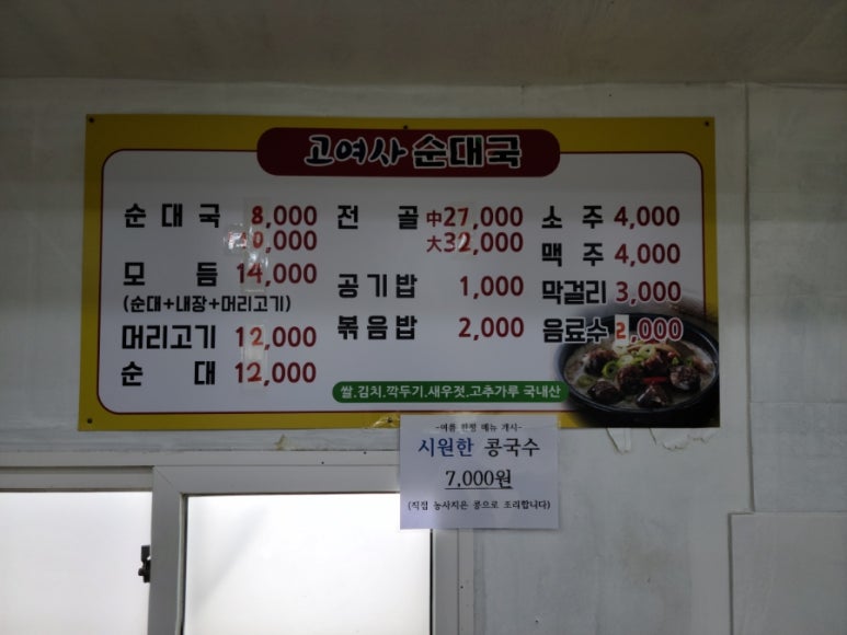 고여사 순대국 이미지