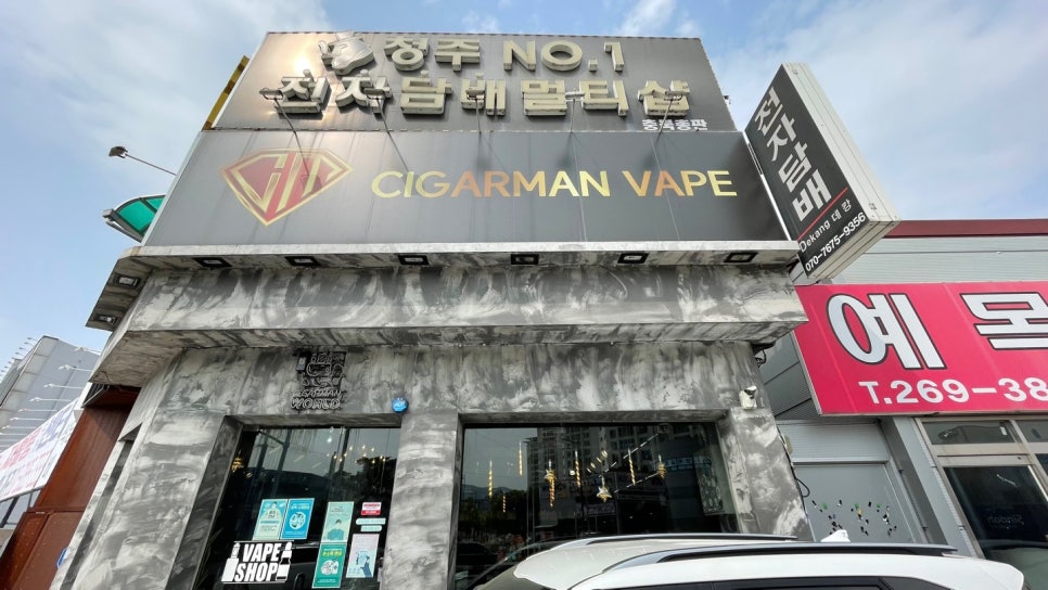 청주전자담배멀티샵 이미지