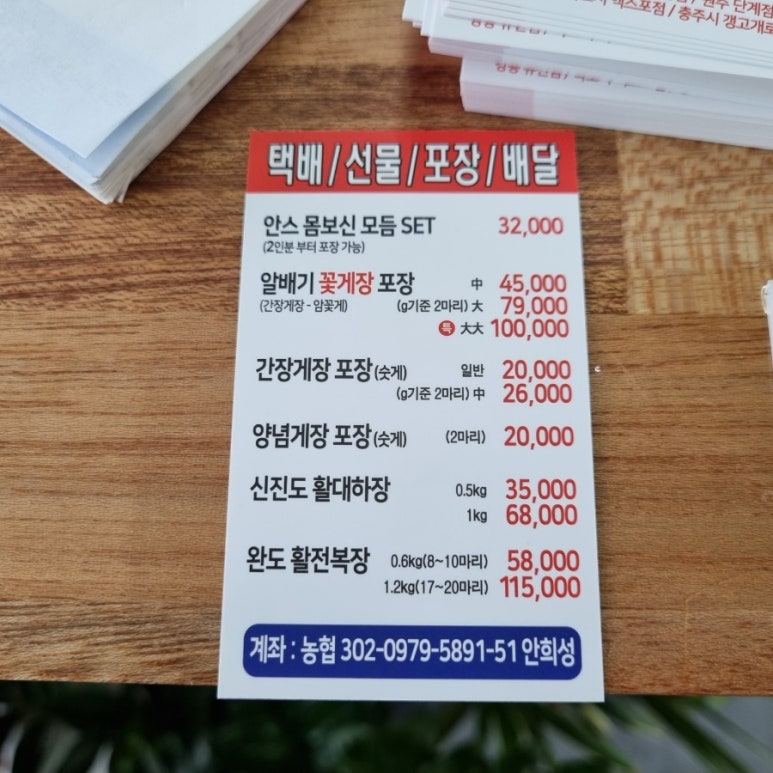 안스게장여주점 이미지