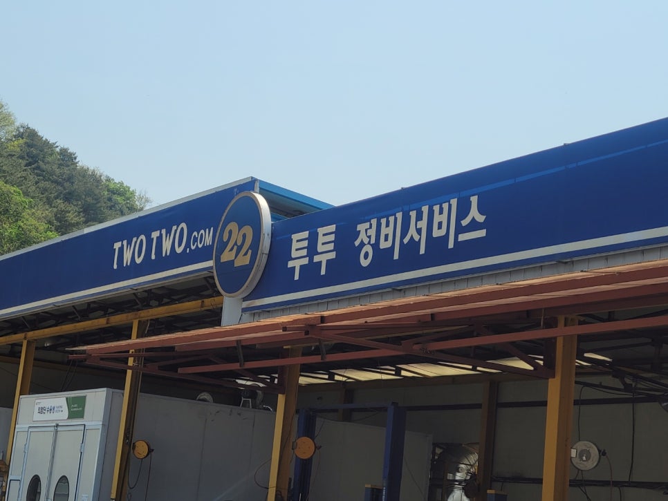 투투정비대운 이미지