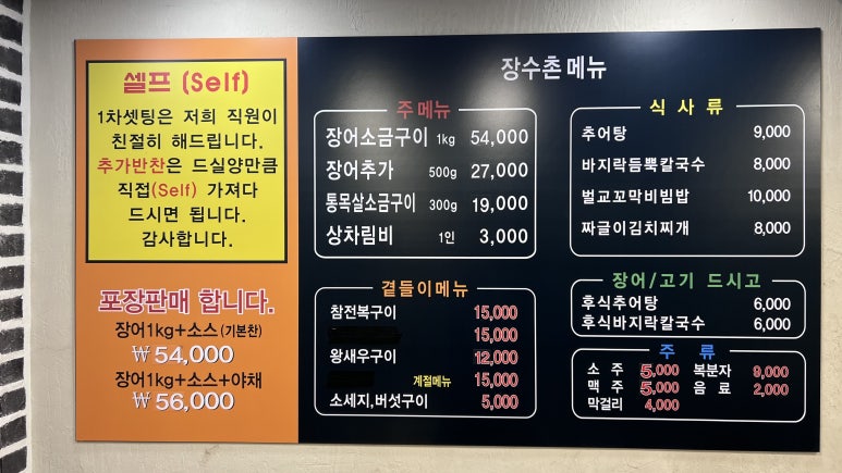 장수촌풍천장어 이미지