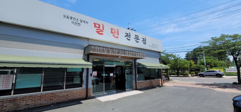 장사밀면 이미지