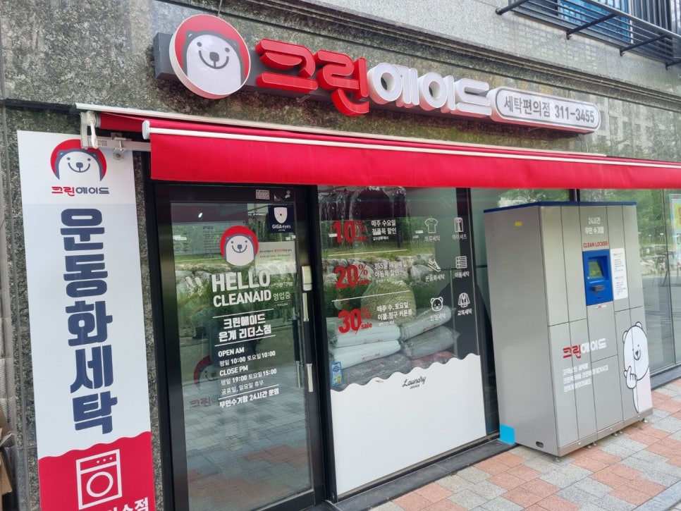 은계세탁소 이미지