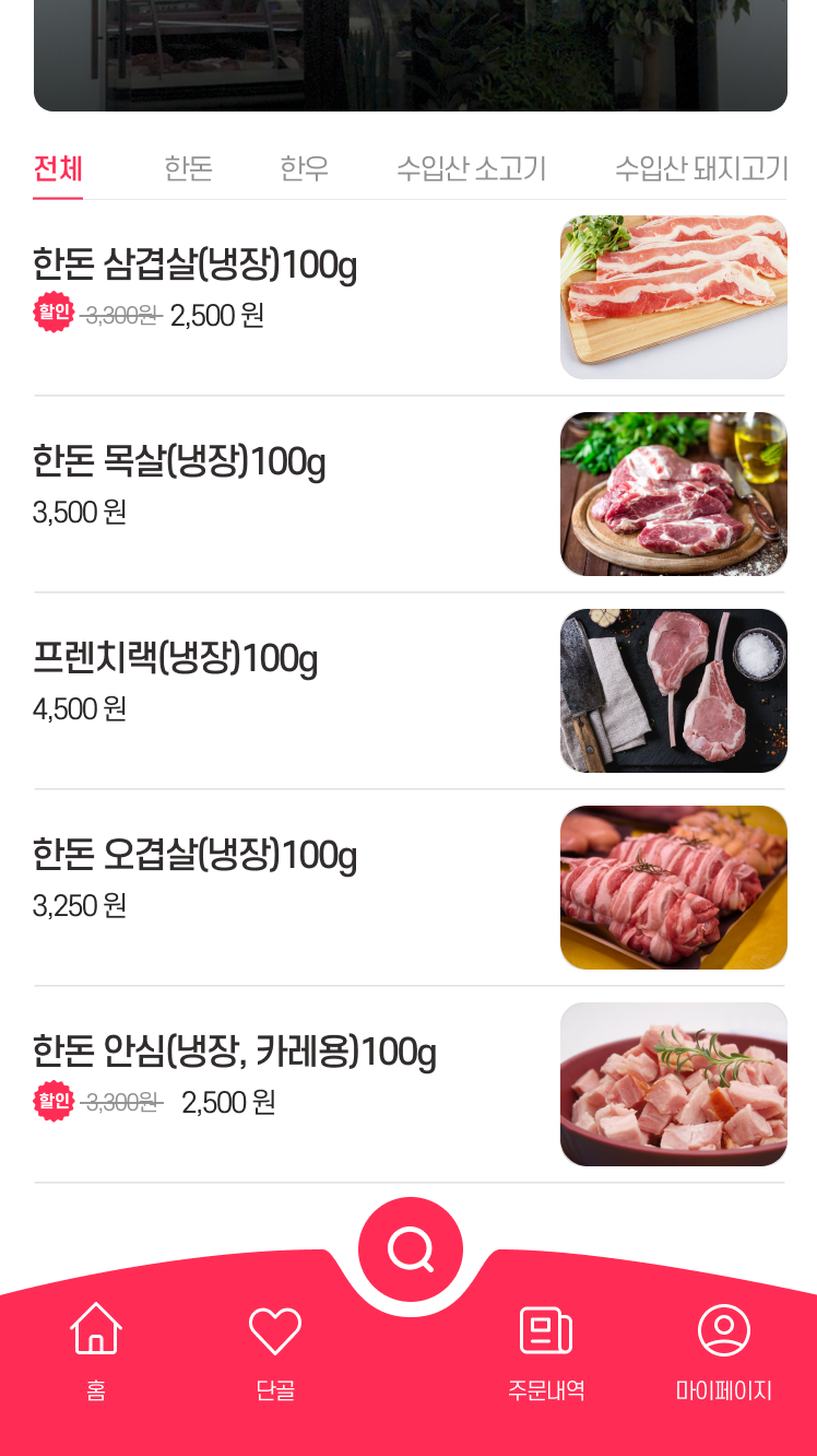 신선정육 이미지