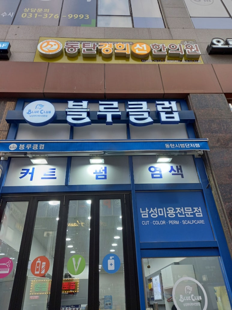 동탄시범단지점 이미지