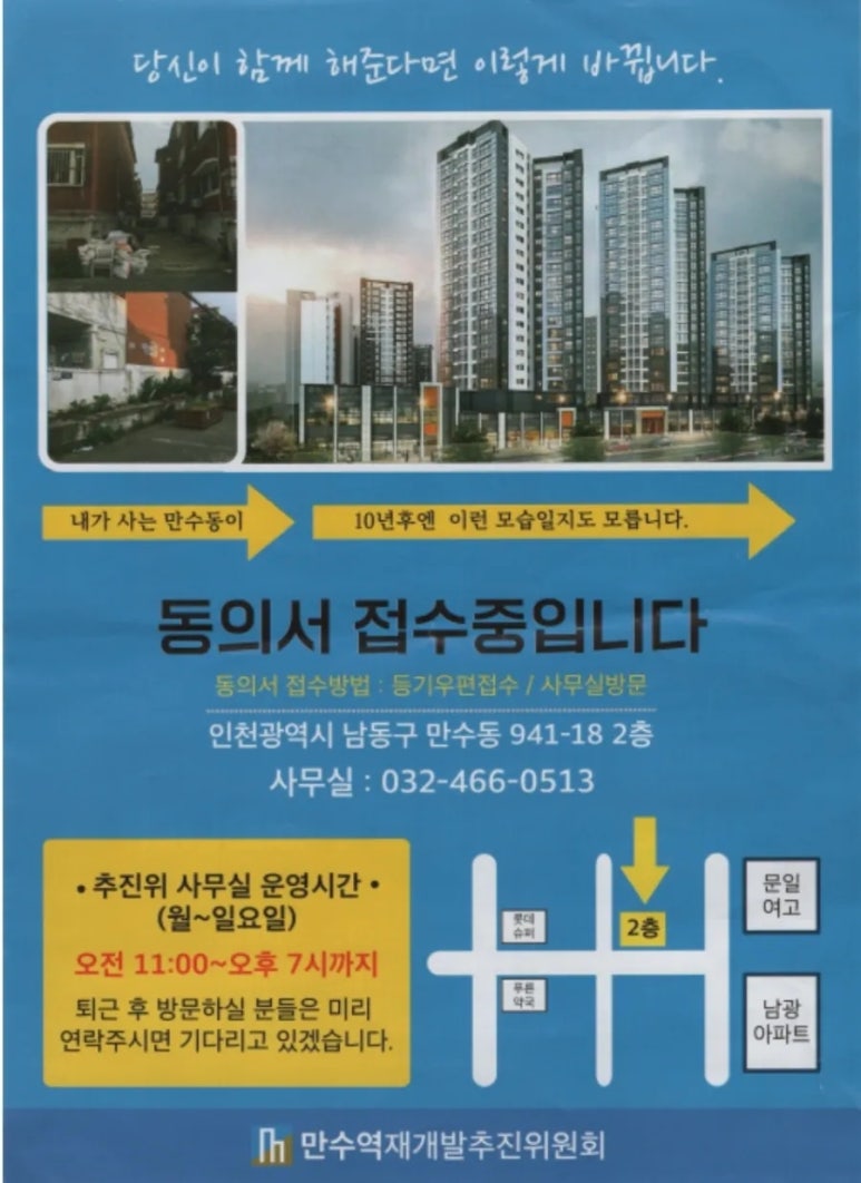 만수개발 이미지