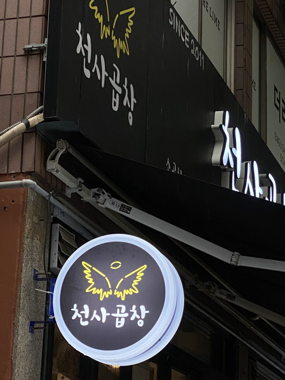 천사곱창여수여서점 이미지