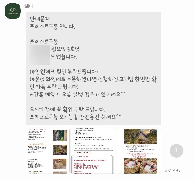 포레스트구봉 이미지