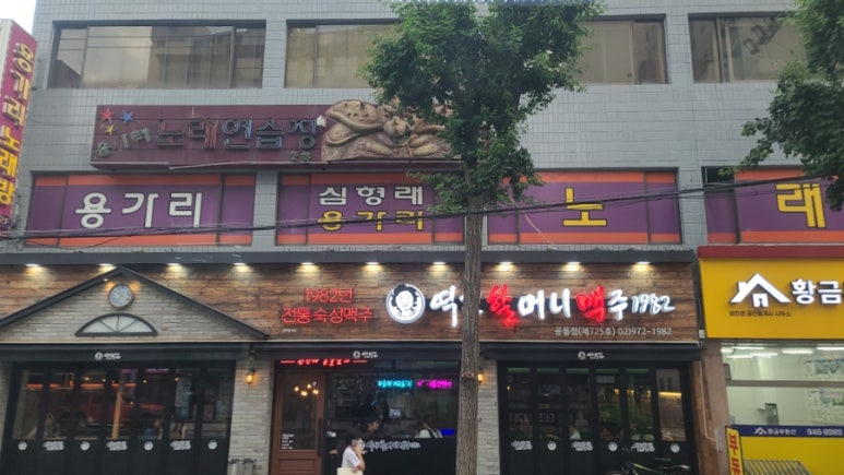 용가리노래방 이미지