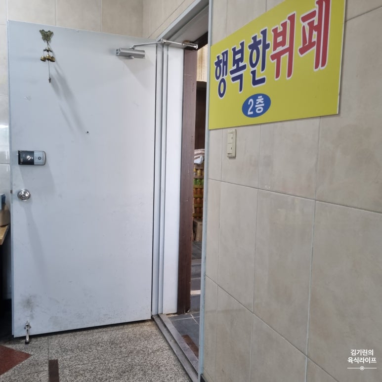 행복함바뷔페 이미지