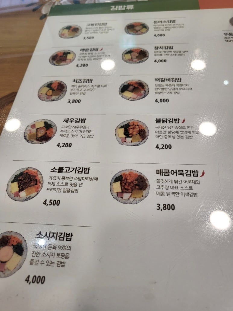 고봉민김밥 울산장검점 이미지