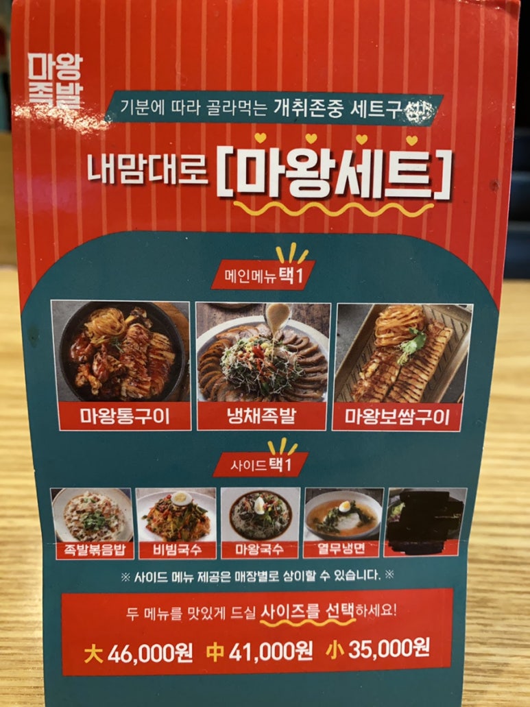 마왕족발신길대방점 이미지