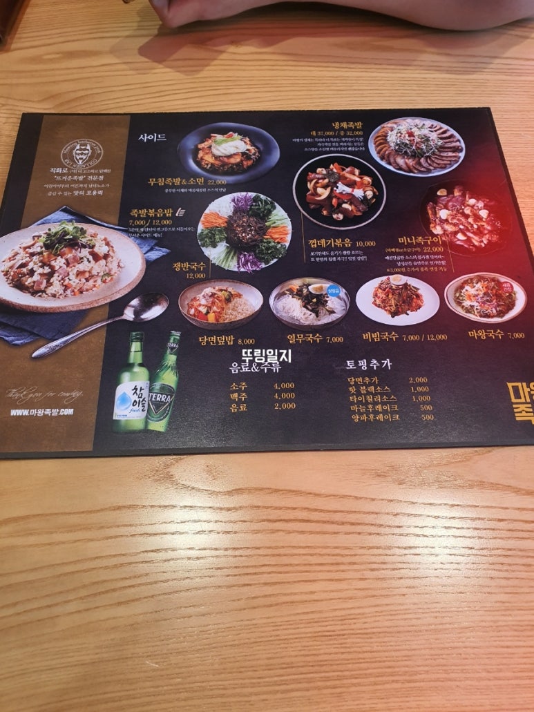 마왕족발구미송정 이미지