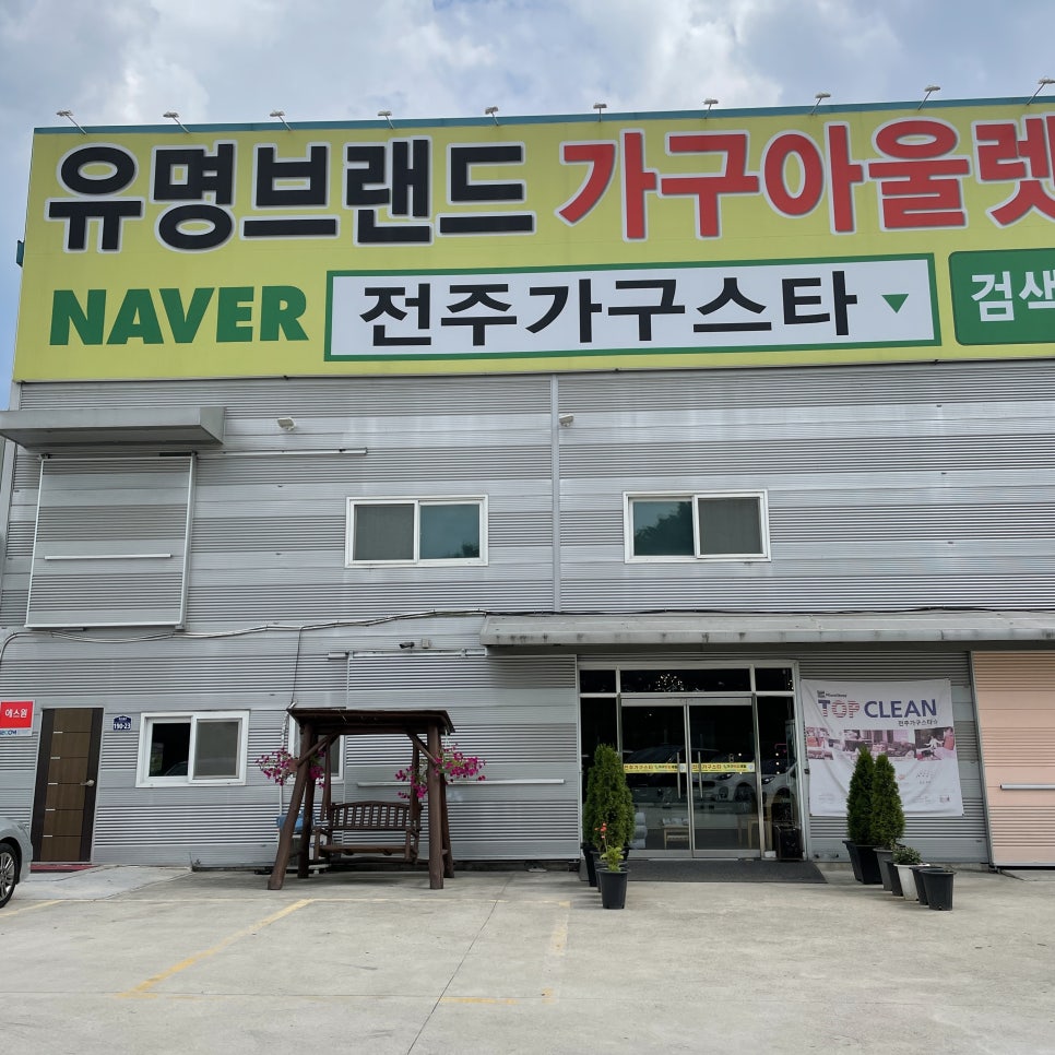 마켓비 전주점 이미지
