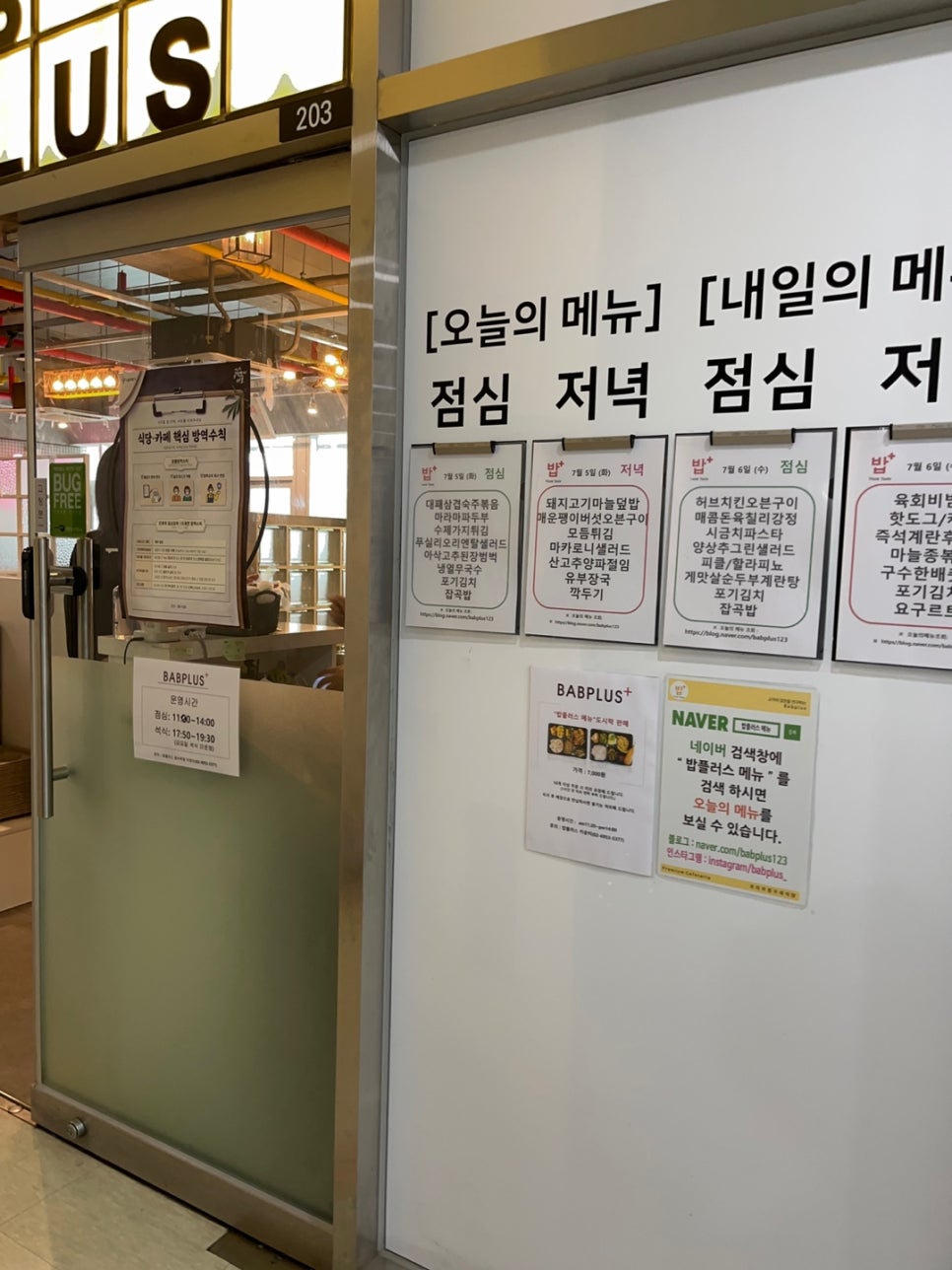 밥플러스 성수역점 이미지