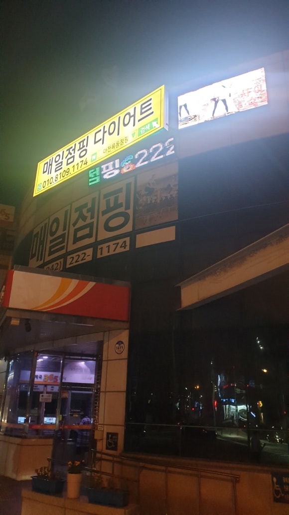 매일점핑 이미지