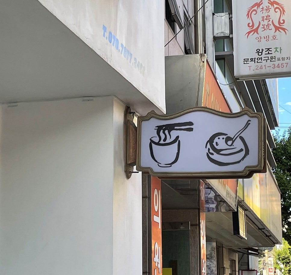 변사또국수 이미지