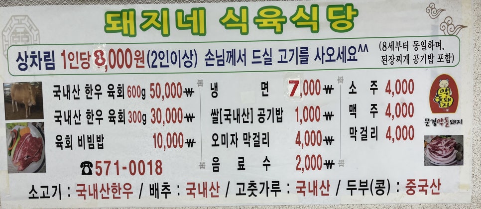 돼지네식육식당 이미지