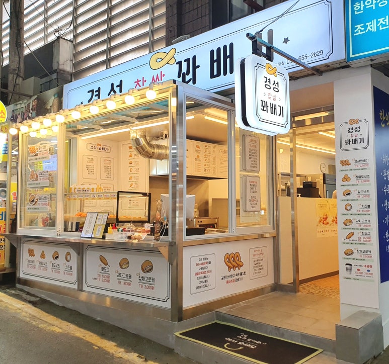 경성꽈배기 상동시장점 이미지