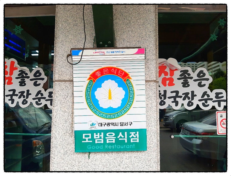 참좋은청국장순두부 이미지