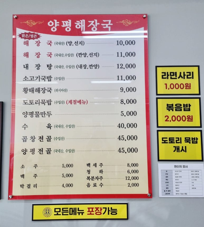 남다른양평해장국 이미지