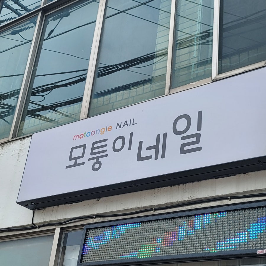모퉁이네일 이미지