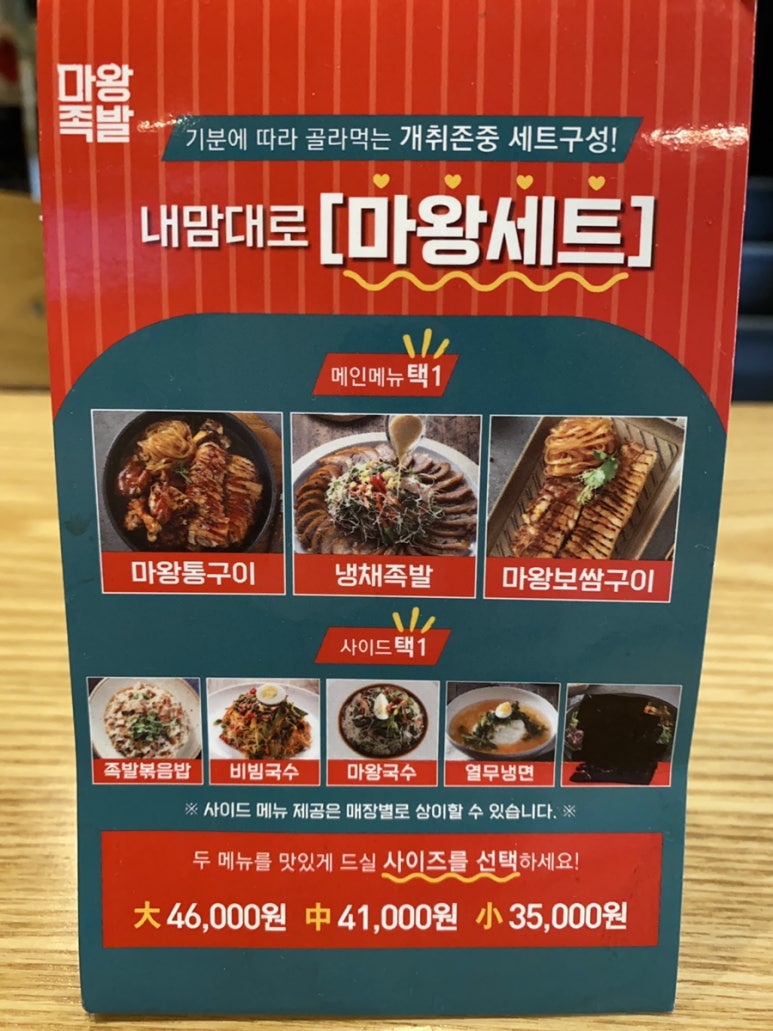 마왕족발신길대방점 이미지