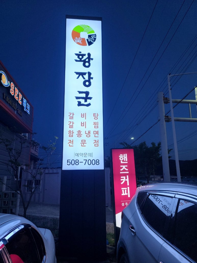 황장군성주점 이미지