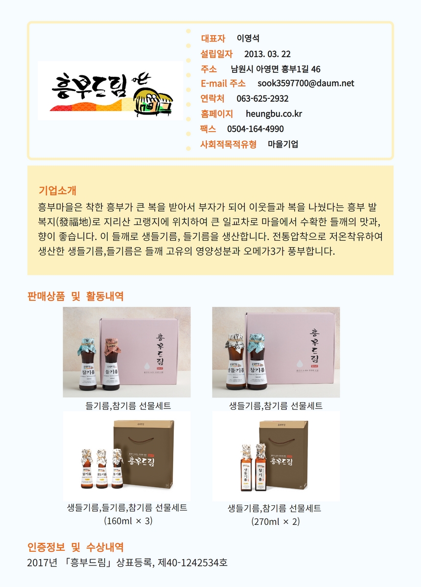 흥부마을영농조합법인 이미지