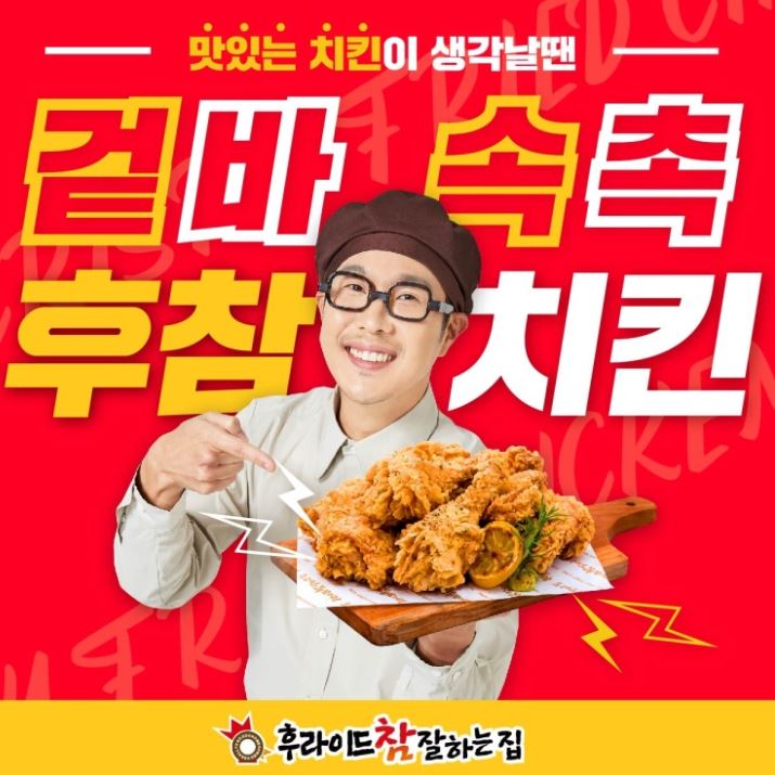 후라이드참잘하는집 다대장림점 사진 4