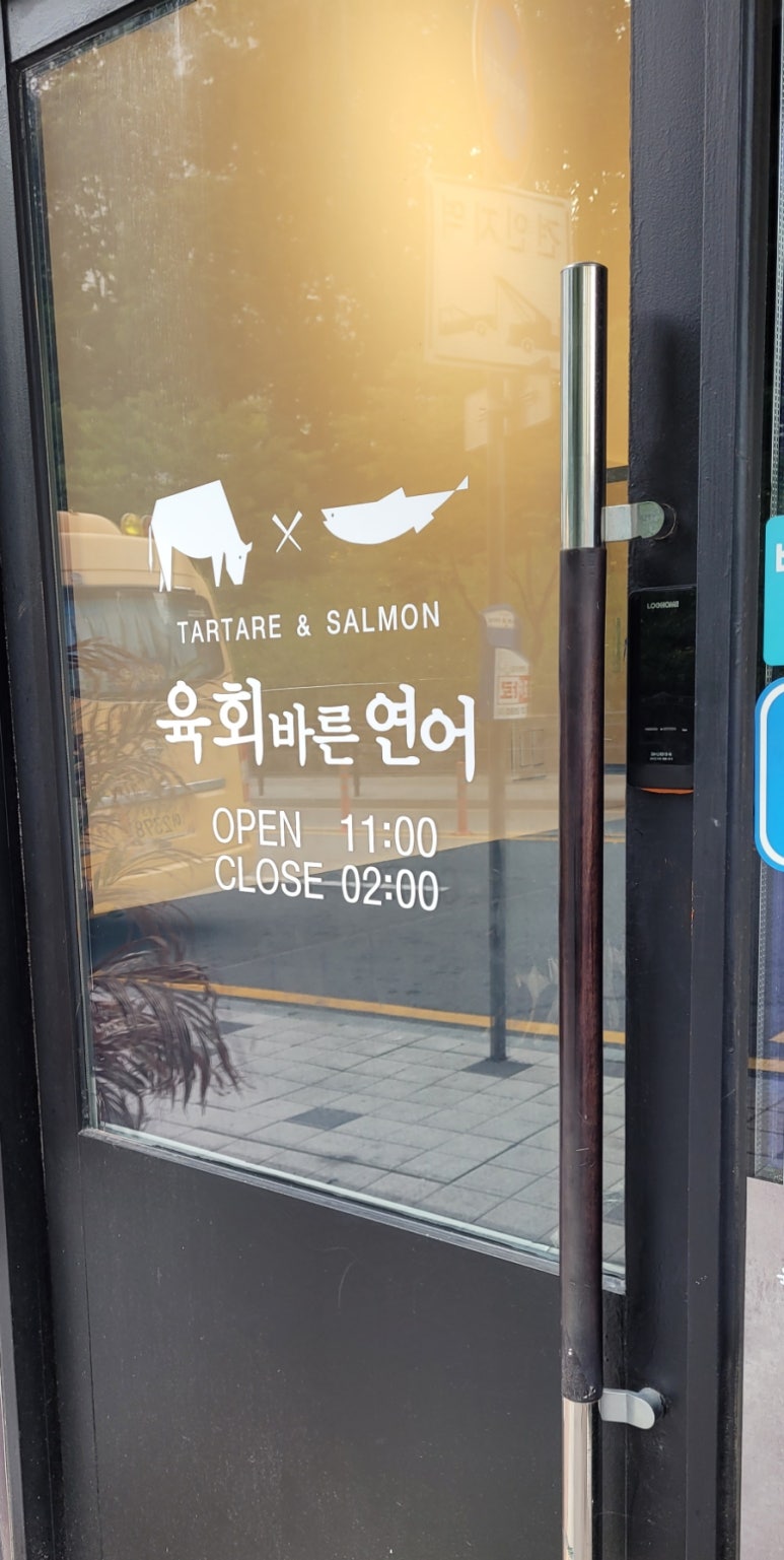 육회바른연어역북점 이미지