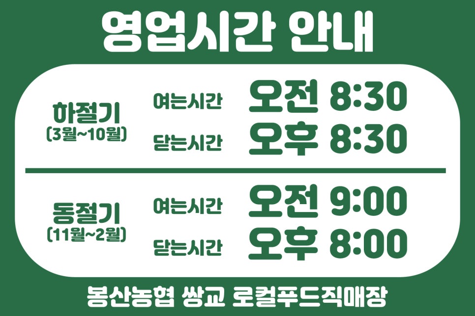 봉산농협 쌍교로컬푸드직매장 이미지