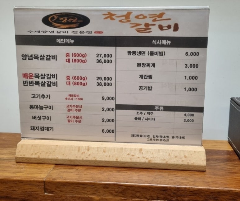 청연갈비 이미지