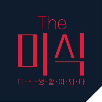 미식생활 이미지