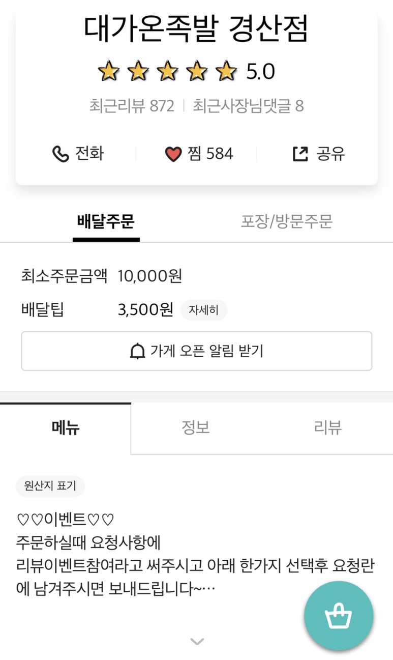 대가온족발 이미지