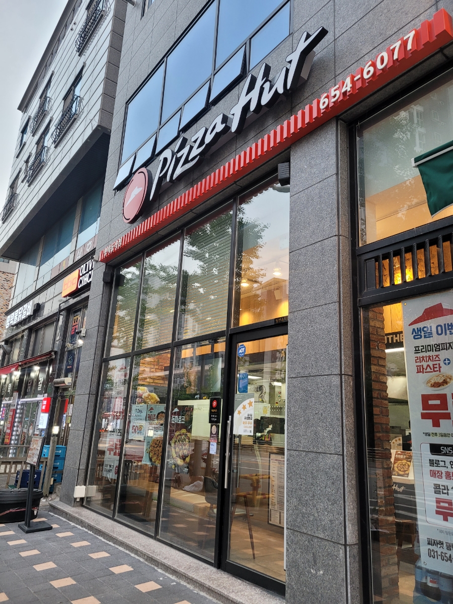 피자헛평택 이미지
